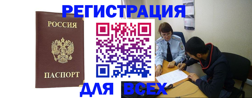прописка для работы в Усмани