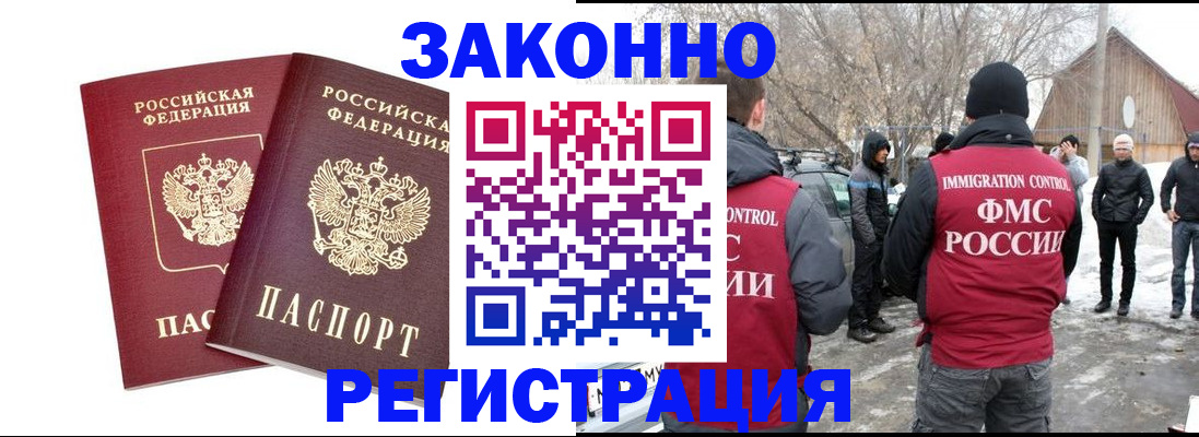 прописка в Усмани